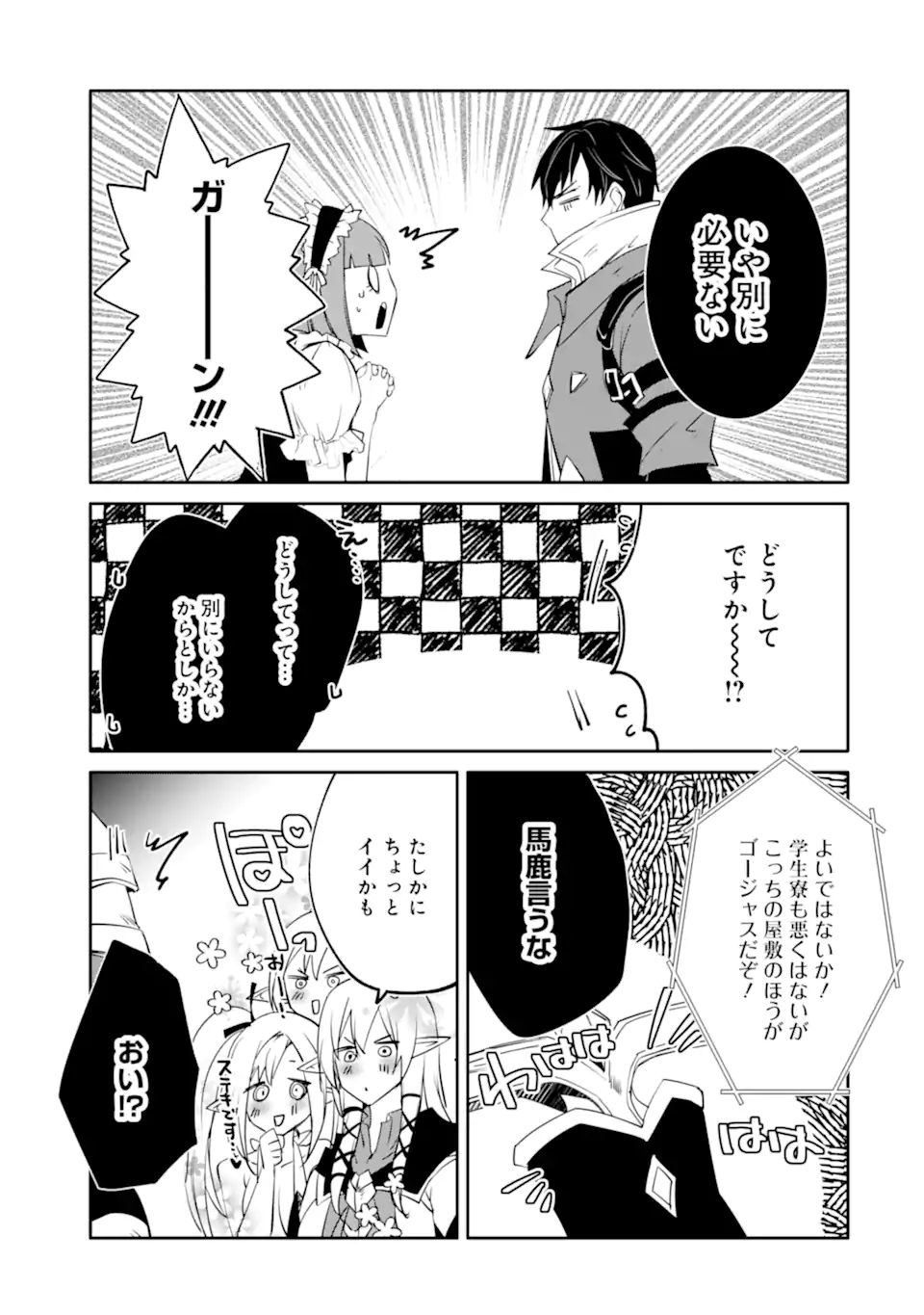 Mannen D-rank no Chuunen Boukensha, Yotta Ikioi de Densetsu no Ken wo Hikkonuku - Chapter 50.1 - Page 11